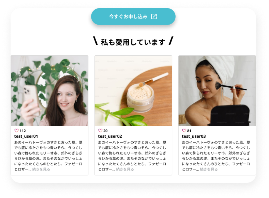 UGC活用事例02